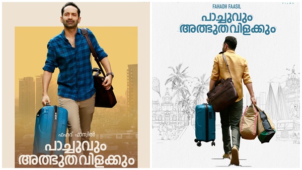 പാച്ചുവും അത്ഭുത വിളക്കും