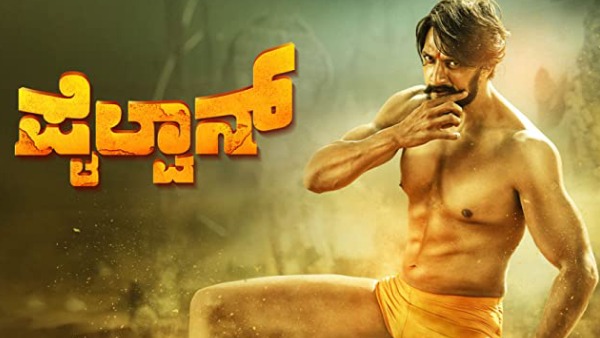 ಪೈಲ್ವಾನ್