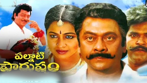 పల్నాటి పౌరుషం