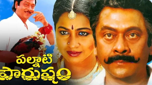 పల్నాటి పౌరుషం