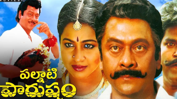 పల్నాటి పౌరుషం