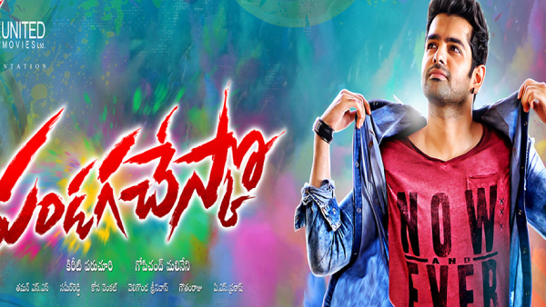 పండగ చేస్కో