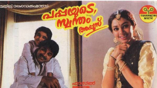 പപ്പയുടെ സ്വന്തം അപ്പൂസ്