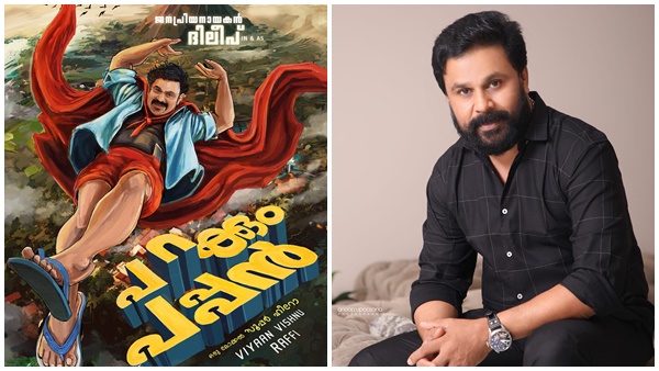 പറക്കും പപ്പന്‍