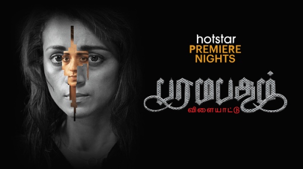 பரமபதம் விளையாட்டு