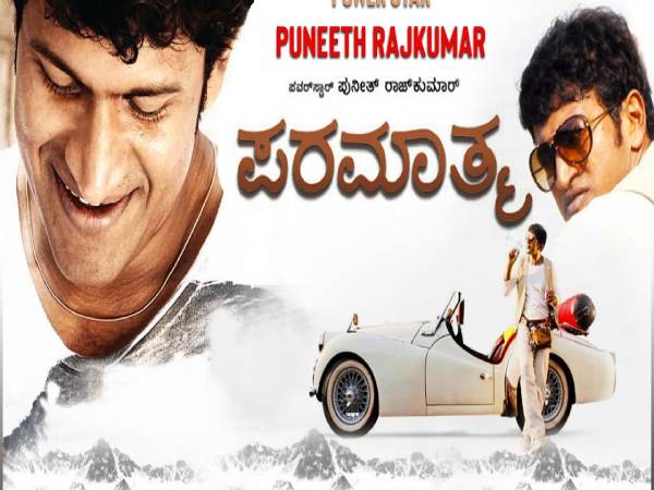 ಪರಮಾತ್ಮ