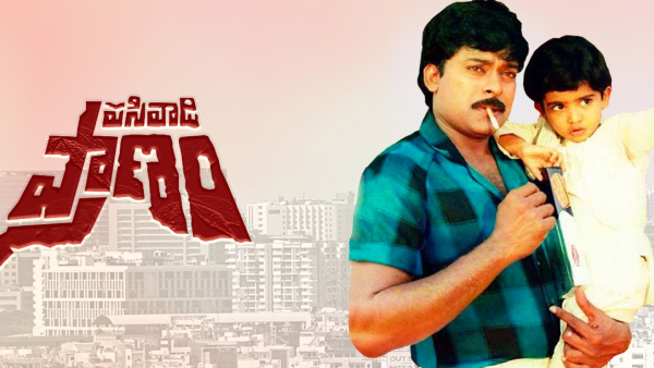 పసివాడి ప్రాణం