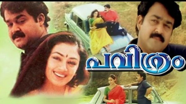 പവിത്രം