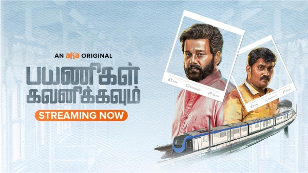 Payanigal Gavanikavum