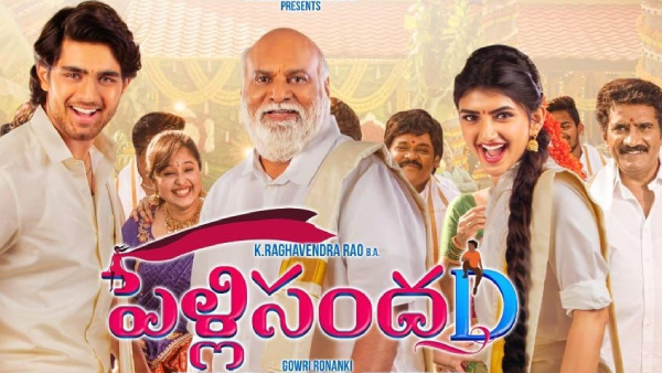 పెళ్లిసందD