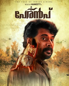 പേരന്‍പ്