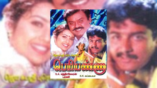 பெரியண்ணா