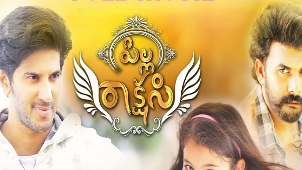 పిల్ల రాక్షసి