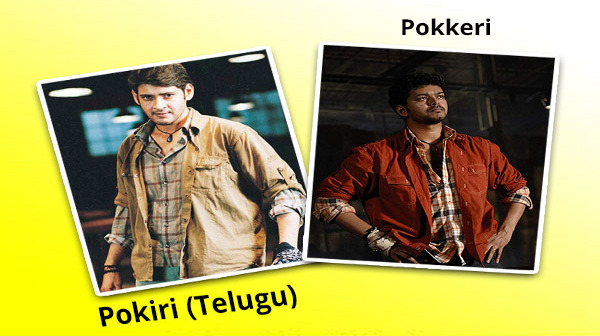 போக்கிரி