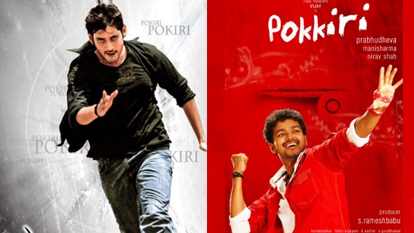 போக்கிரி