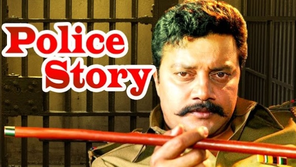 ಪೋಲಿಸ್ ಸ್ಟೋರಿ