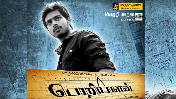 பொறியாளன்