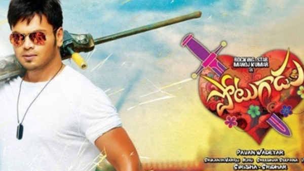 పోటుగాడు