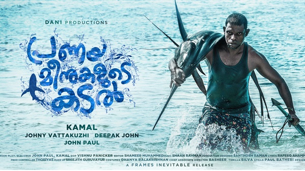 പ്രണയമീനുകളുടെ കടല്‍