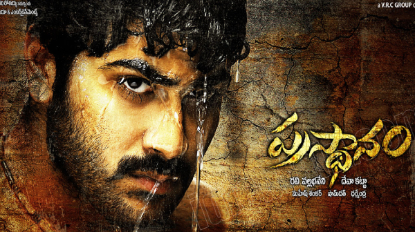 ప్రస్థానం