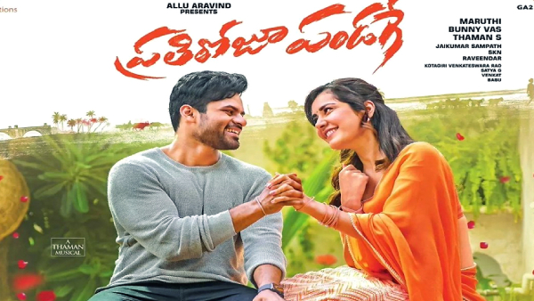 ప్రతి రోజు పండగే