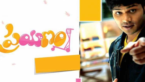 ప్రయాణం