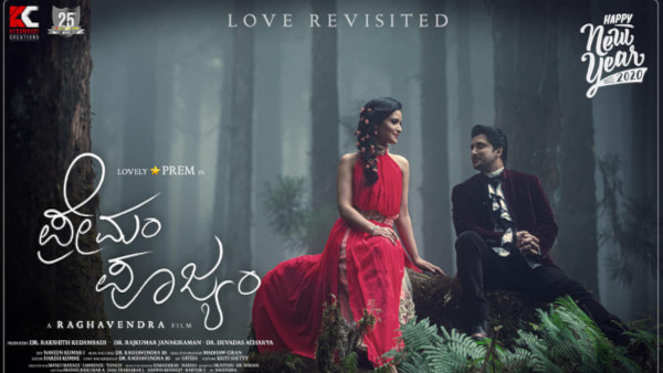 ಪ್ರೇಮಂ ಪೂಜ್ಯಂ