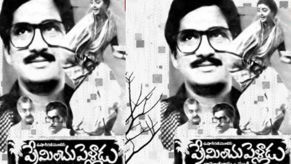 ప్రేమించు పెళ్లాడు