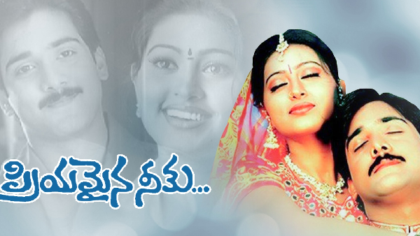 ప్రియమైన నీకు