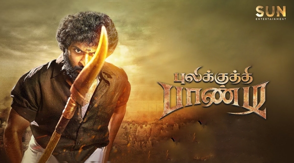 புலிக்குத்தி பாண்டி