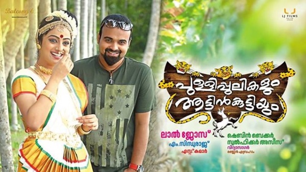 പുള്ളിപ്പുലികളും ആട്ടിൻകുട്ടിയും