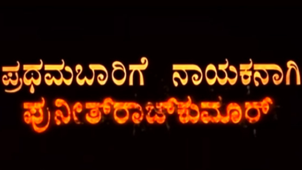 ಪುನೀತ್ ರಾಜ್ ಕುಮಾರ್