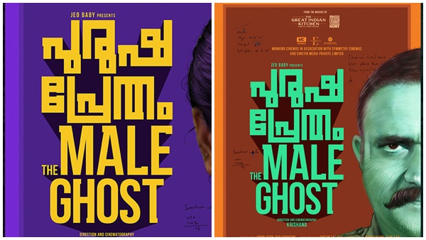 പുരുഷ പ്രേതം