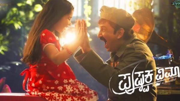 ಪುಷ್ಪಕ ವಿಮಾನ