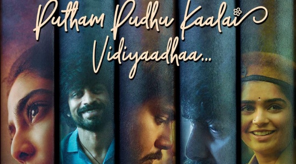 புத்தம் புது காலை விடியாதா