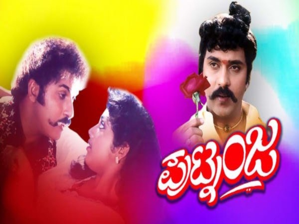 ಪುಟ್ನಂಜ