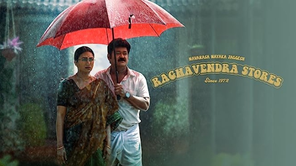 ರಾಘವೇಂದ್ರ ಸ್ಟೋರ್ಸ್