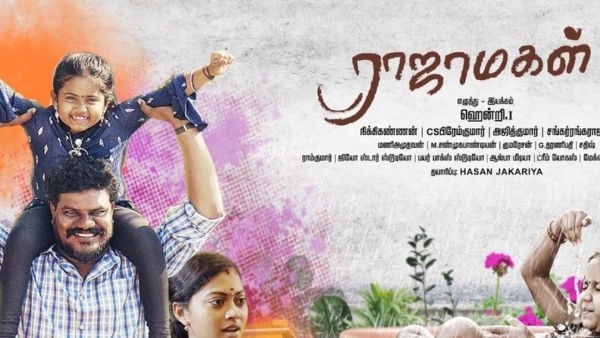 ராஜாமகள்