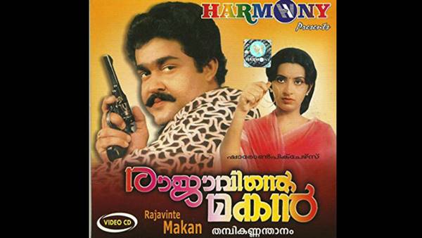 രാജാവിന്റെ മകൻ