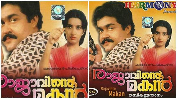 രാജാവിന്റെ മകൻ