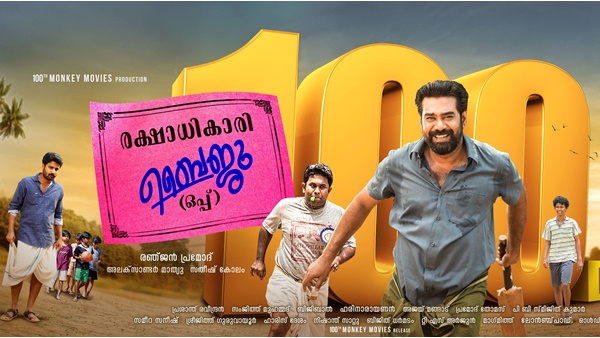 രക്ഷാധികാരി ബൈജു ഒപ്പ്