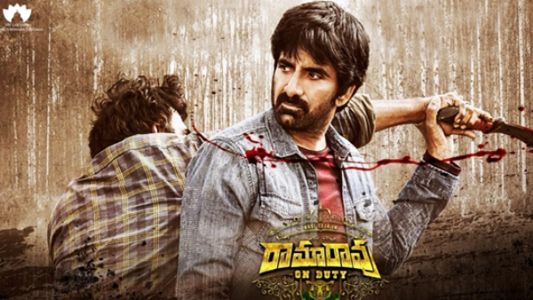రామారావు ఆన్ డ్యూటీ