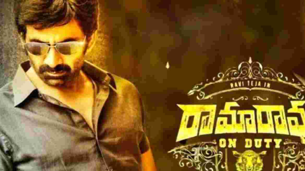 రామారావు ఆన్ డ్యూటీ