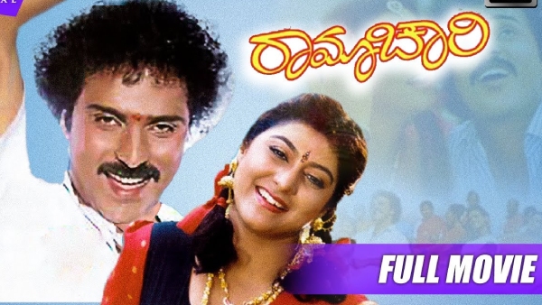 ರಾಮಾಚಾರಿ