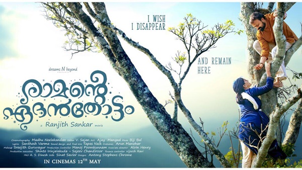 രാമന്റെ ഏദന്‍തോട്ടം