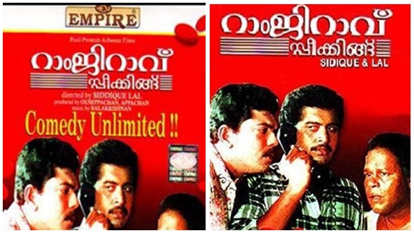 റാംജിറാവ് സ്പീക്കിങ്ങ്