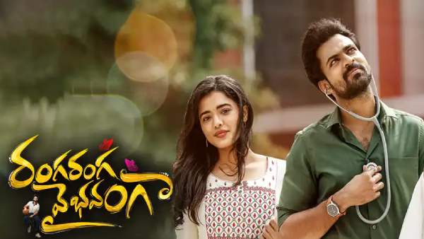 Ranga Ranga Vaibhavanga