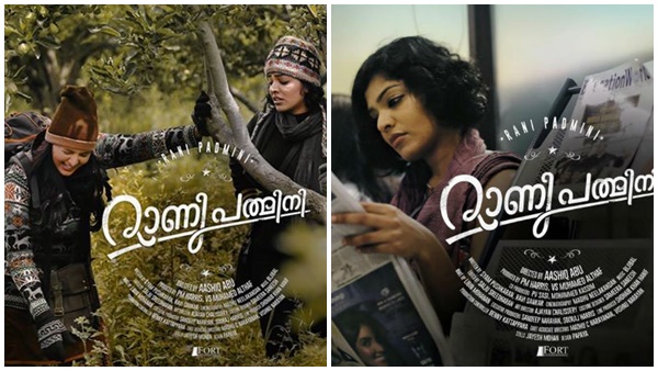 റാണി പദ്മിനി