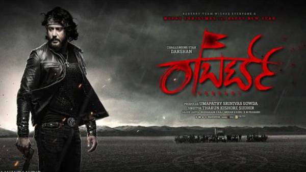 ರಾಬರ್ಟ್