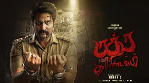 ருத்ர தாண்டவம்